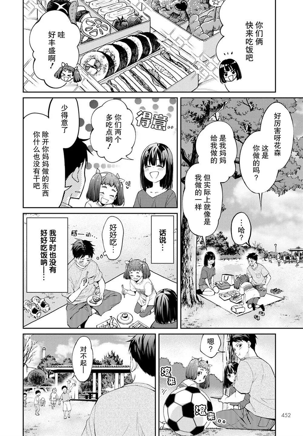 第7话 破碎的心脏（1） 第42页