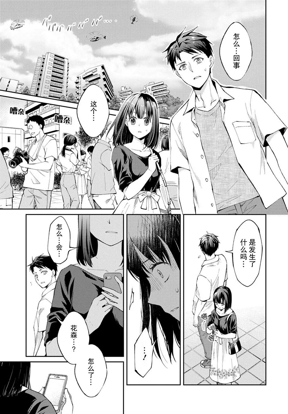 第7话 破碎的心脏（1） 第51页