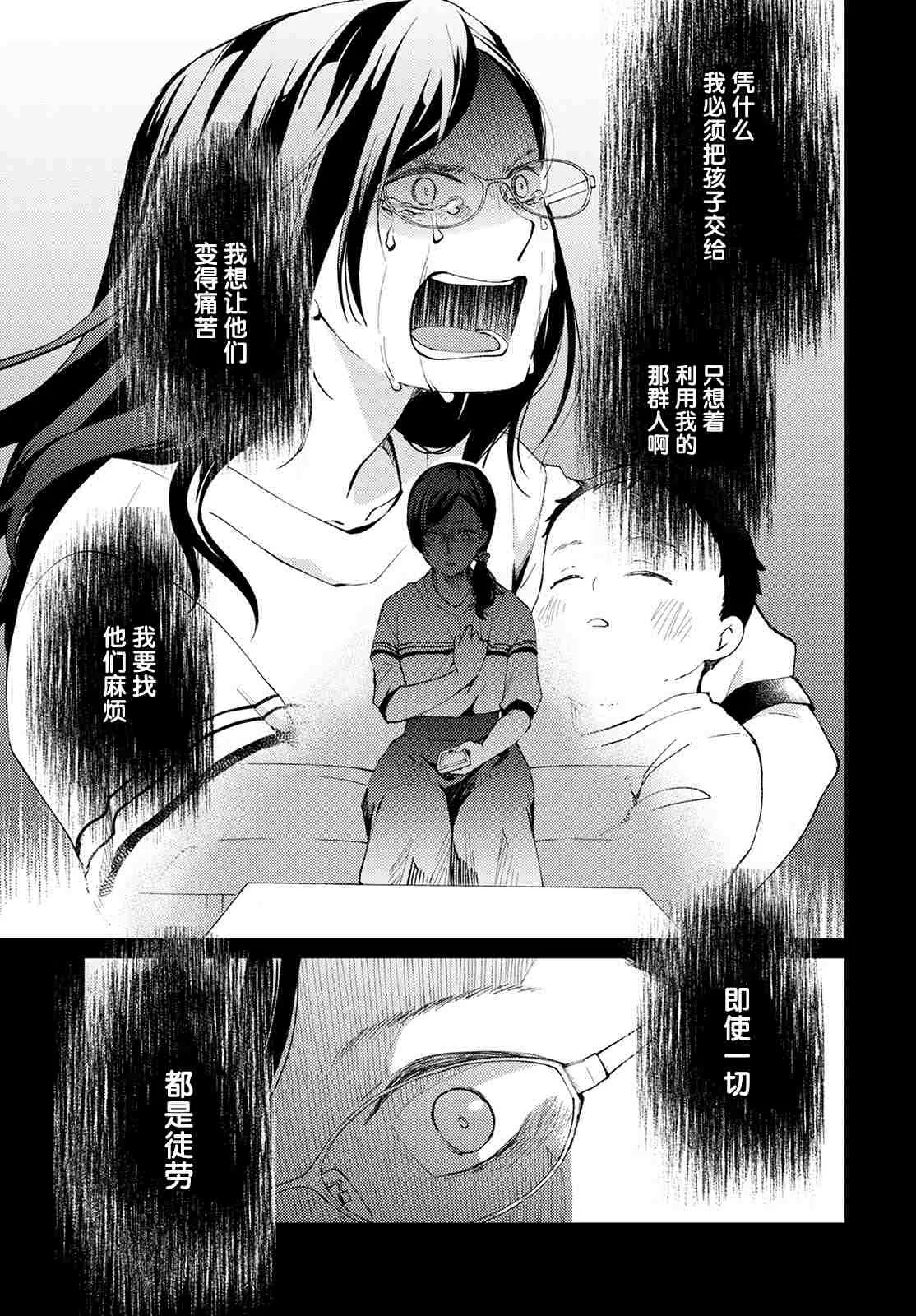 第6话 无偿的爱3 第15页