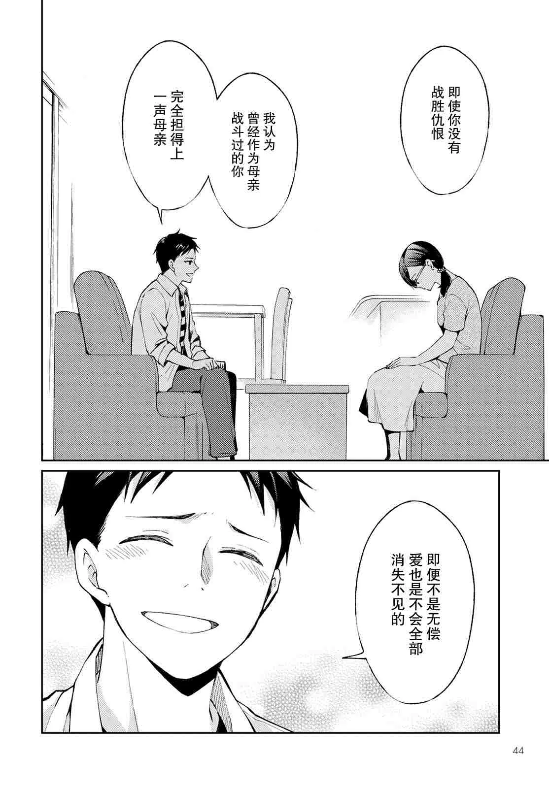 第6话 无偿的爱3 第18页