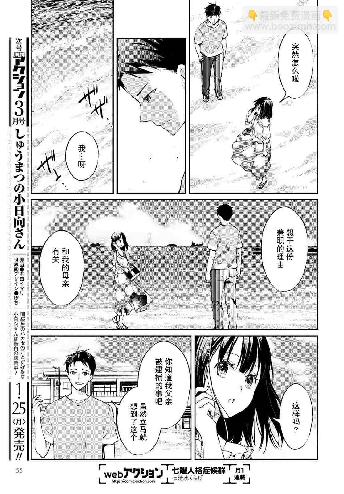第6话 无偿的爱3 第29页