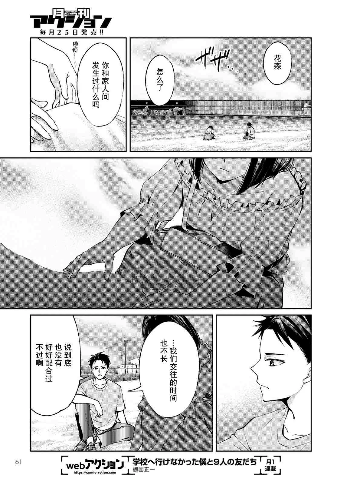 第6话 无偿的爱3 第35页