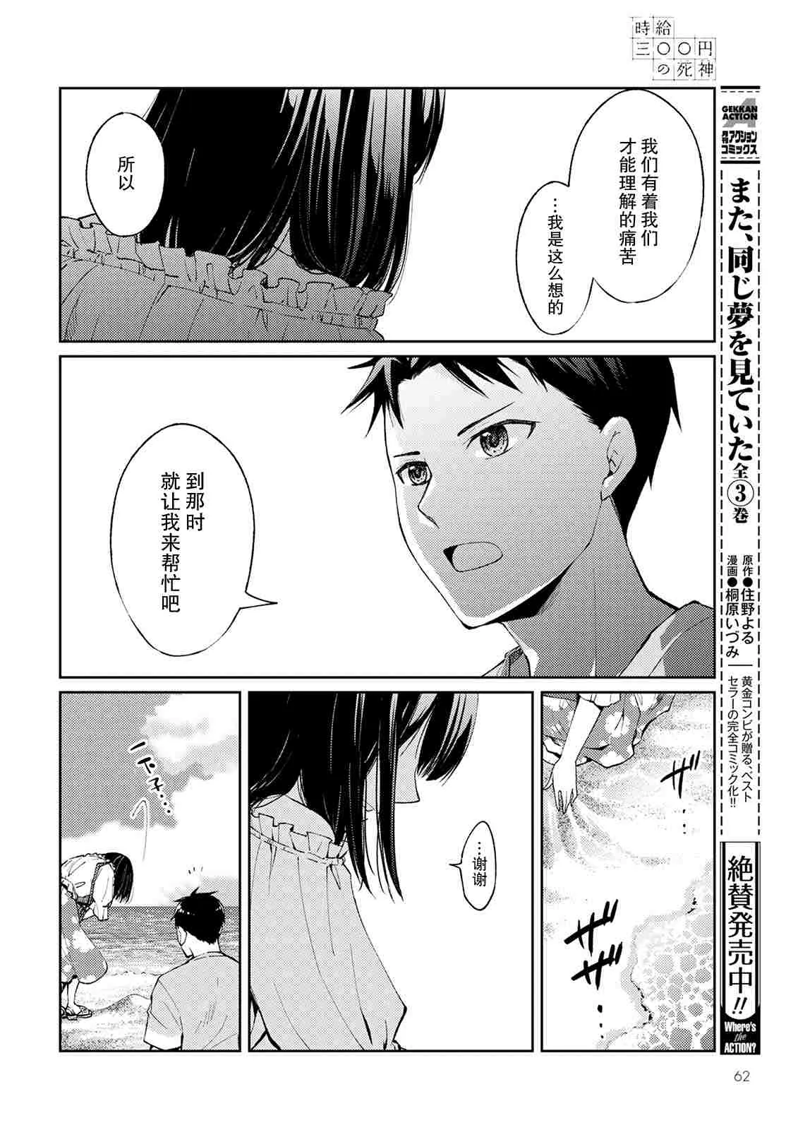 第6话 无偿的爱3 第36页