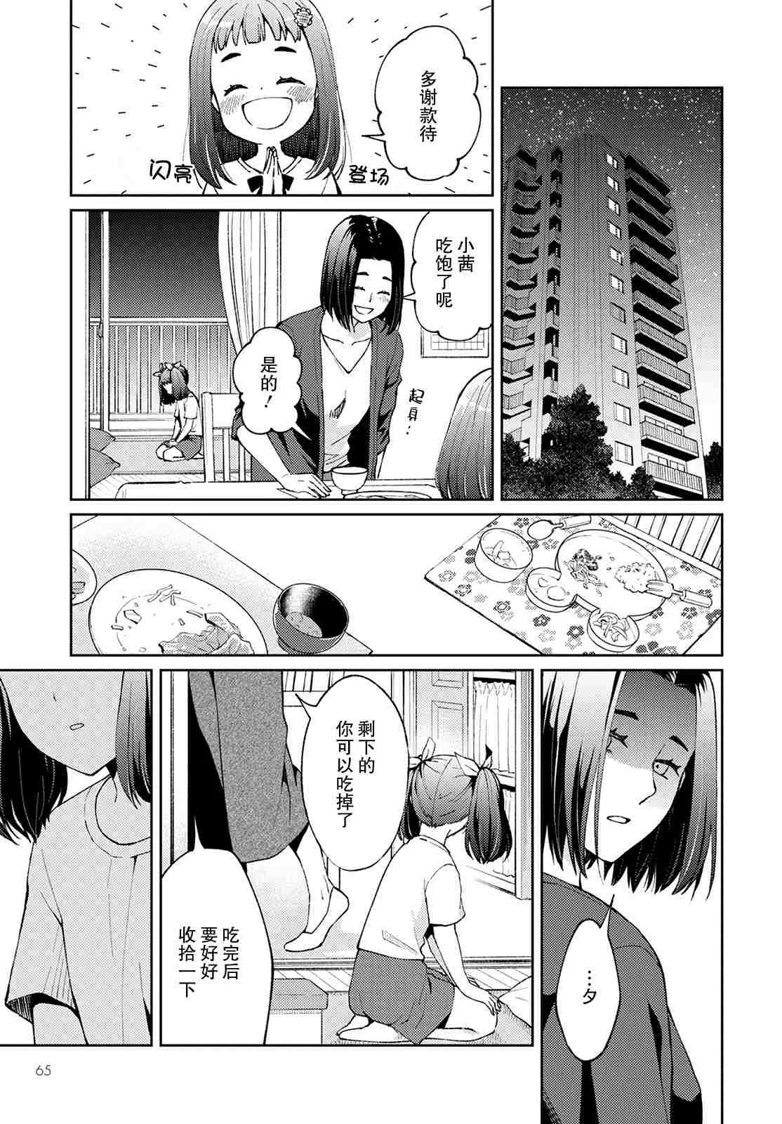 第6话 无偿的爱3 第39页