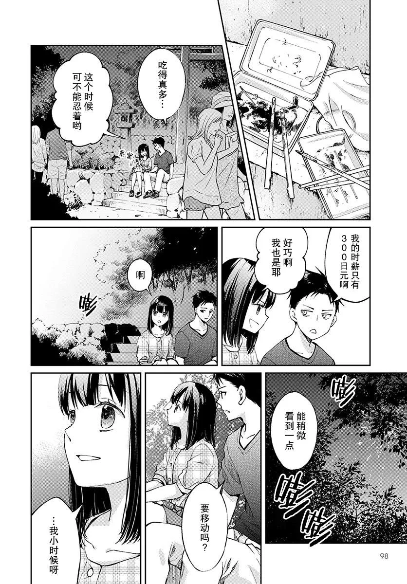 第5话 无偿的爱2 第31页