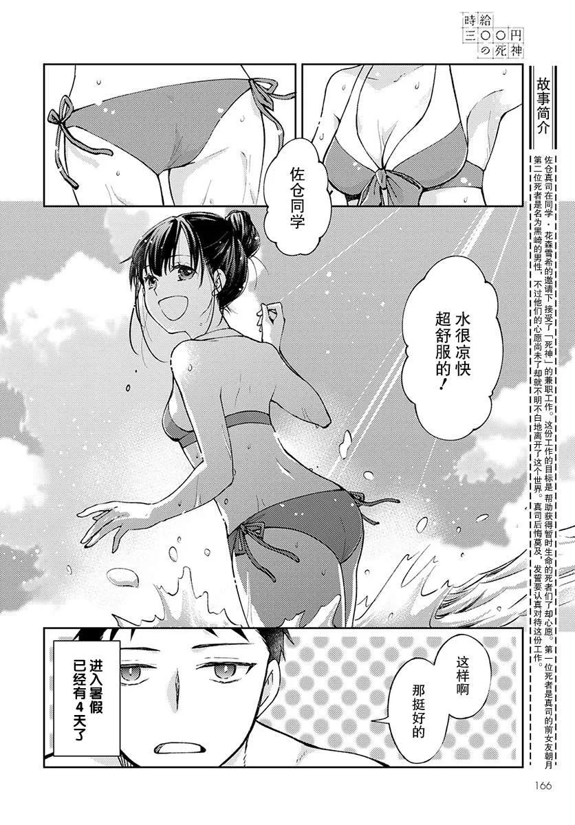 第4话 无偿的爱 第2页