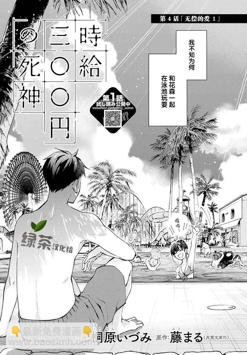 第4话 无偿的爱 第3页