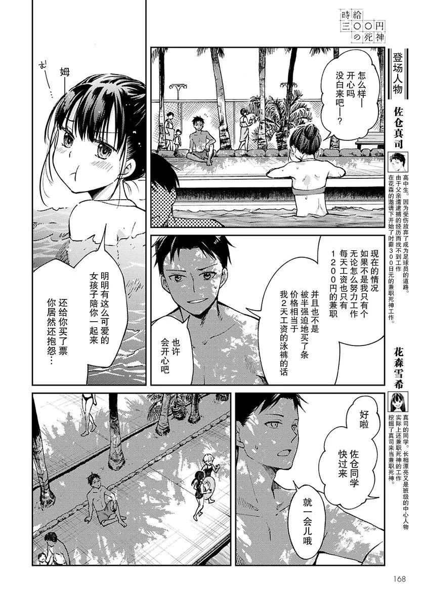 第4话 无偿的爱 第4页
