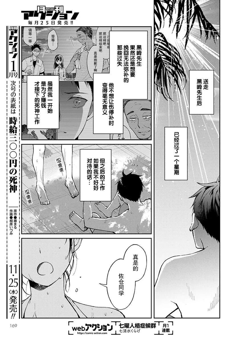 第4话 无偿的爱 第5页