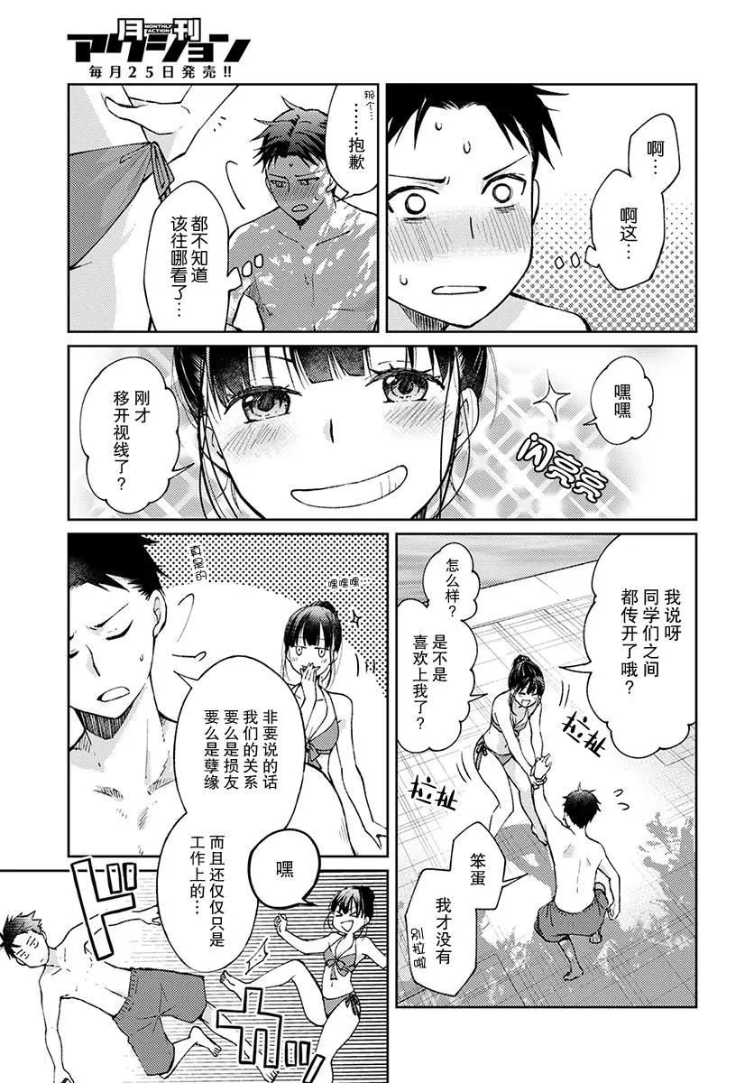第4话 无偿的爱 第7页