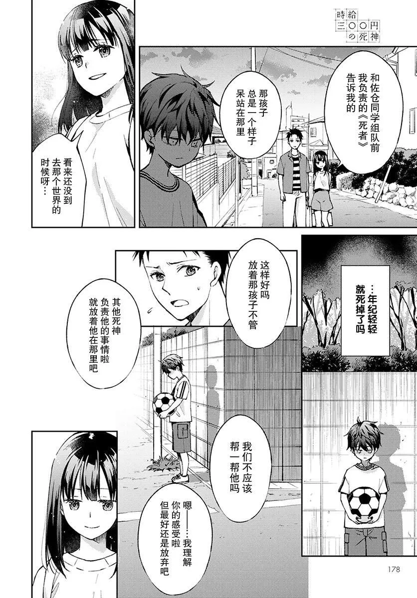第4话 无偿的爱 第14页
