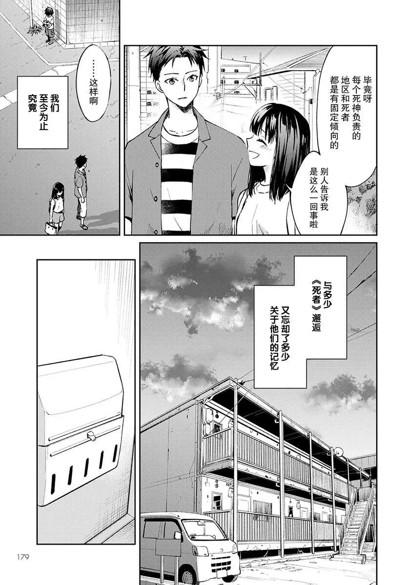 第4话 无偿的爱 第15页