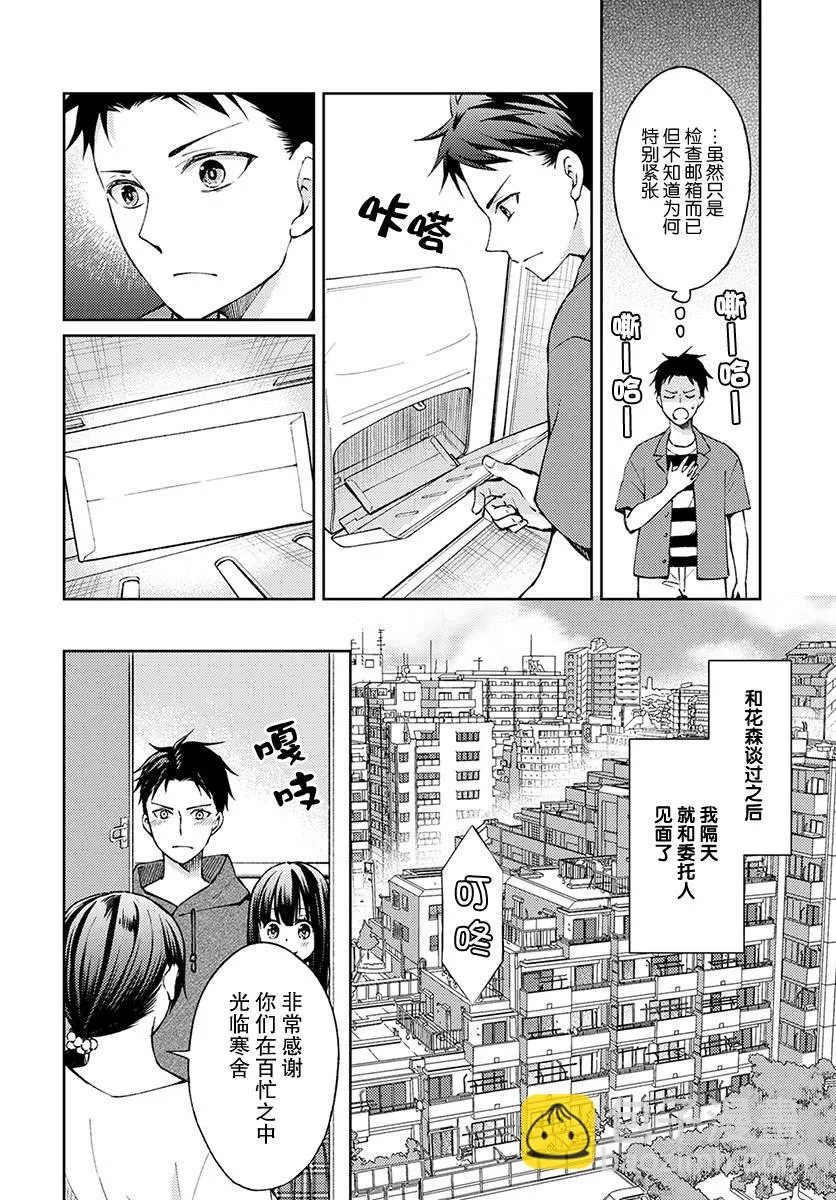 第4话 无偿的爱 第16页