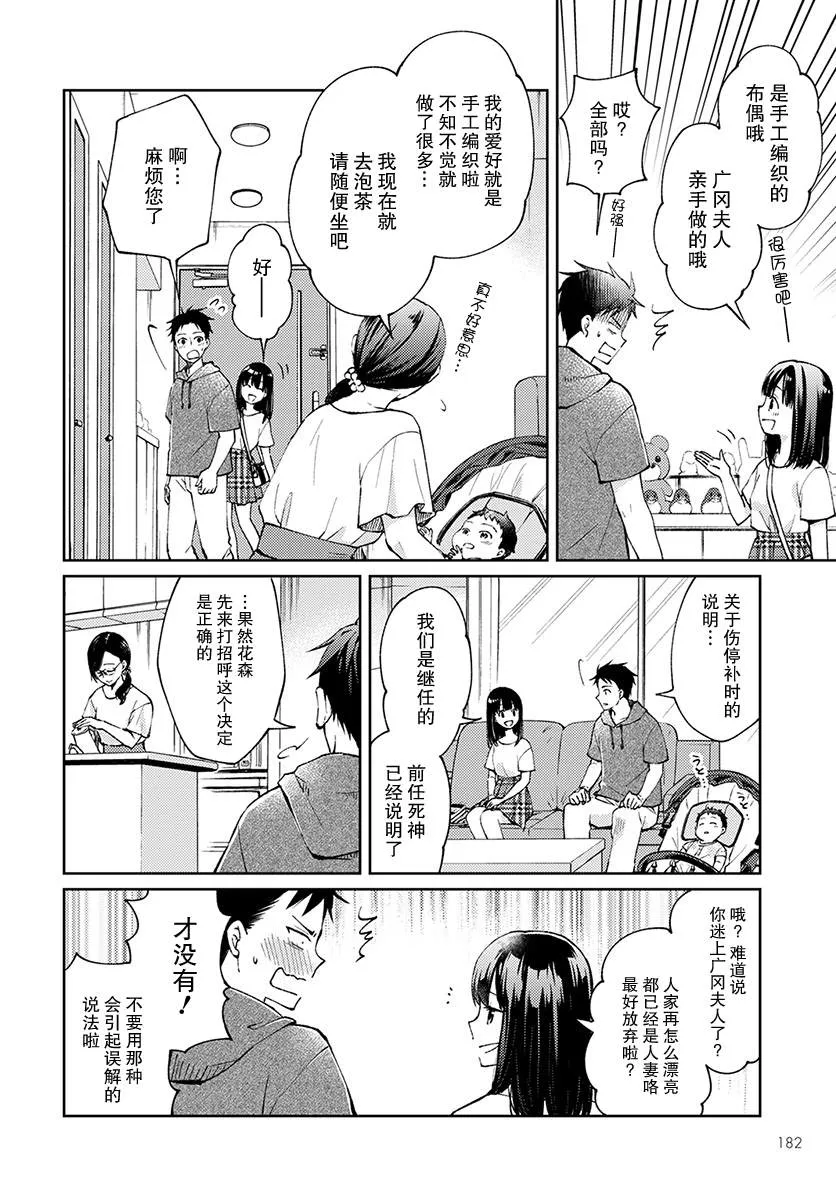 第4话 无偿的爱 第18页