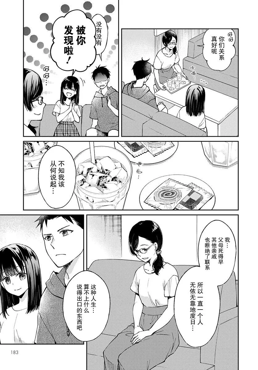 第4话 无偿的爱 第19页