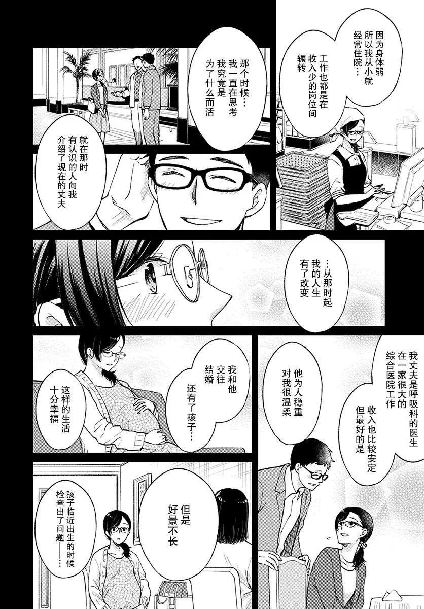 第4话 无偿的爱 第20页