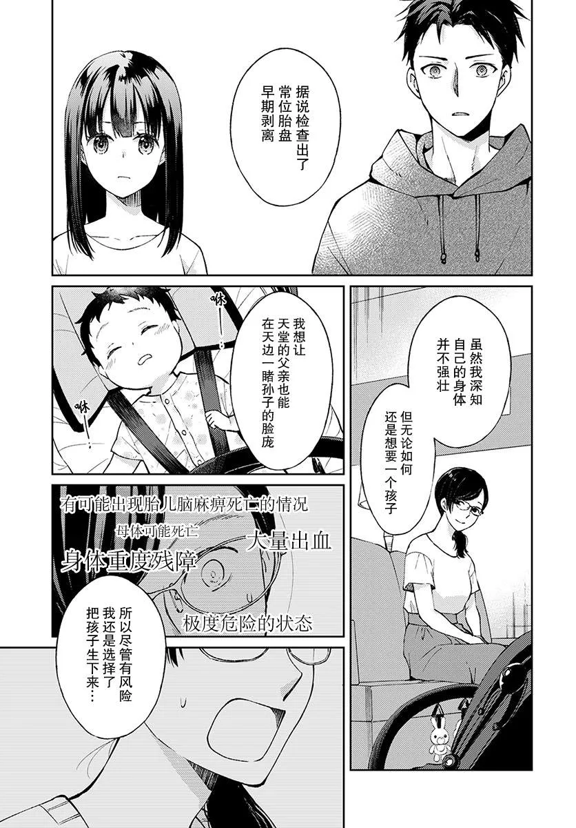 第4话 无偿的爱 第21页