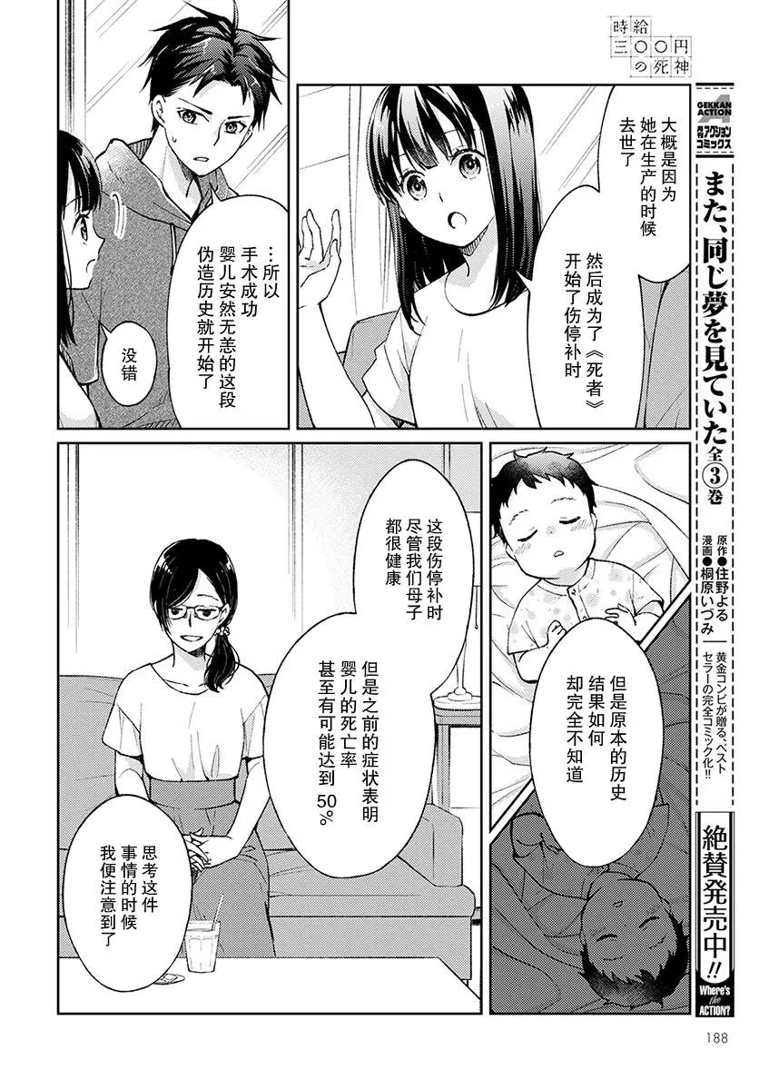 第4话 无偿的爱 第24页