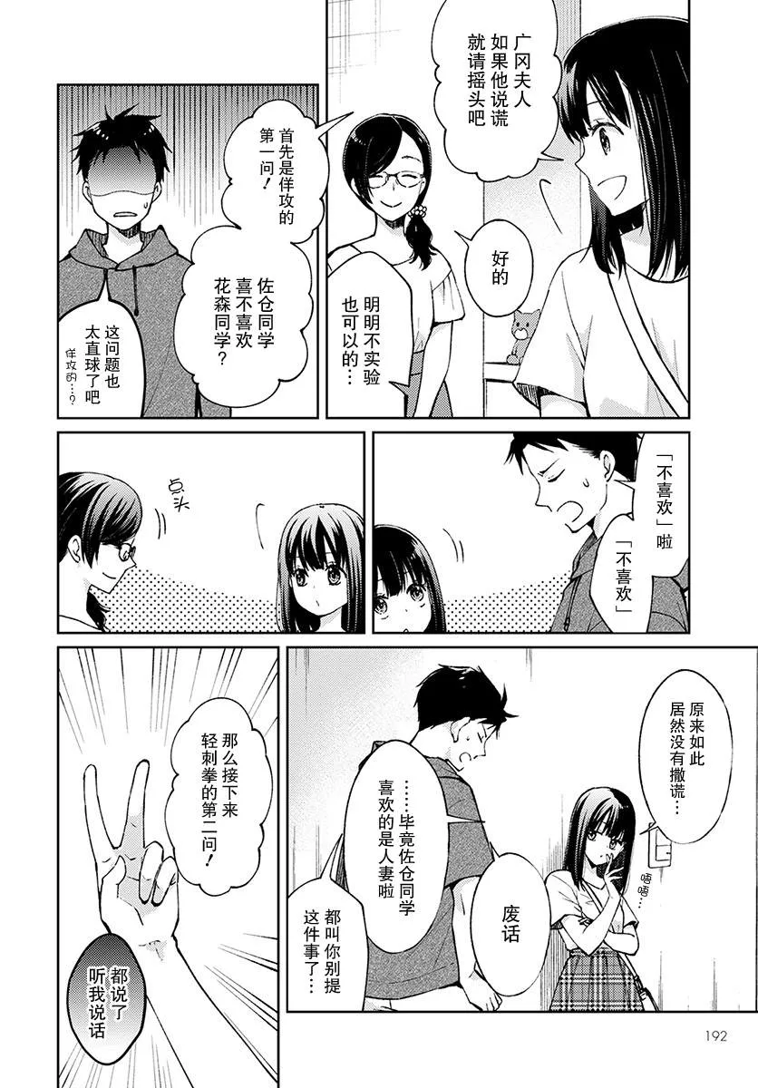 第4话 无偿的爱 第28页