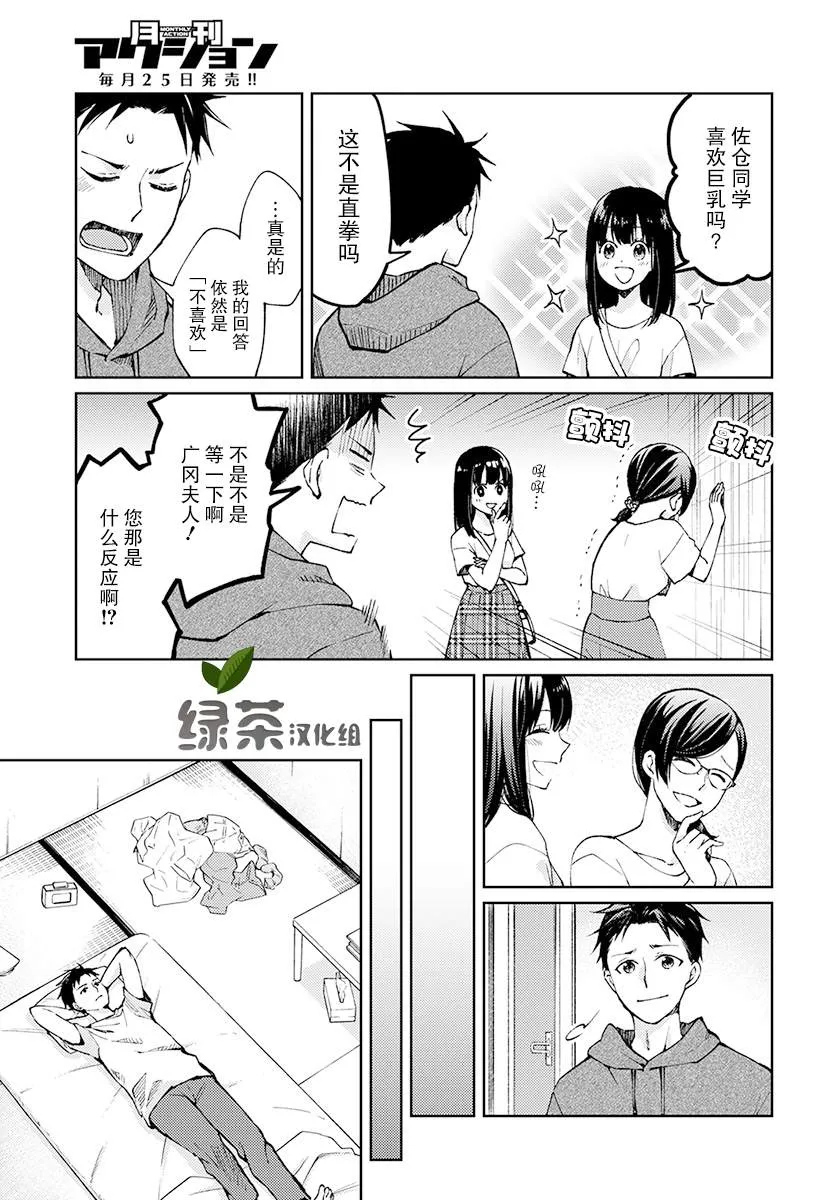 第4话 无偿的爱 第29页