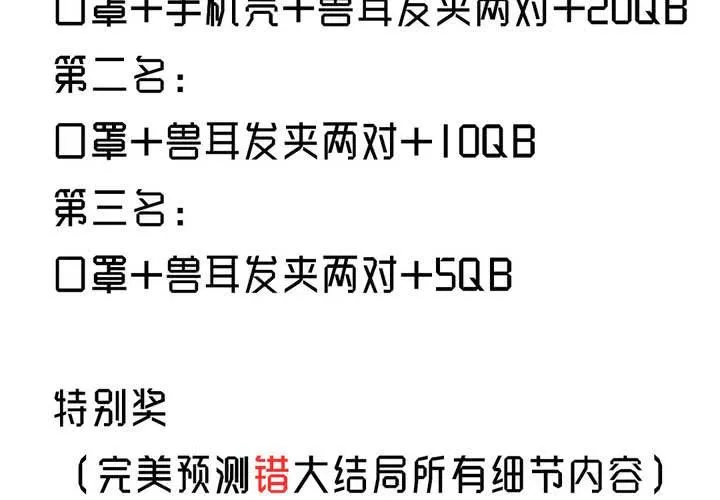福利活动：猜结局，拿福利 第12页