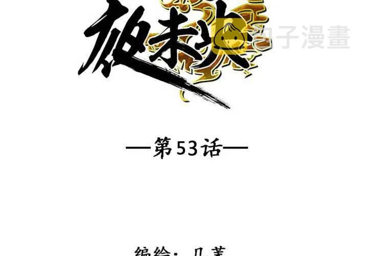 第53话 第4页