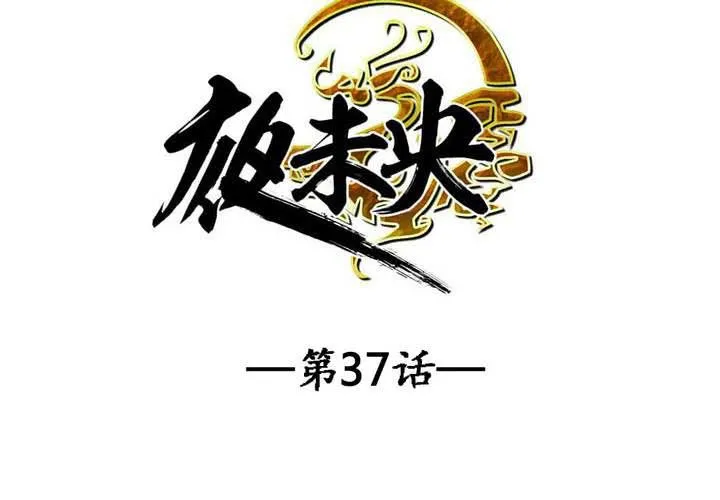 第37话 第4页