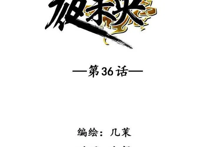 第36话 第4页
