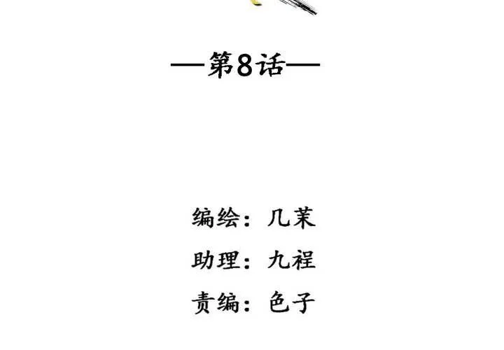 第8话 第3页