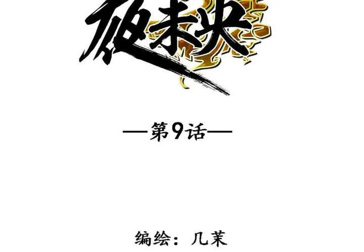 第9话 第5页