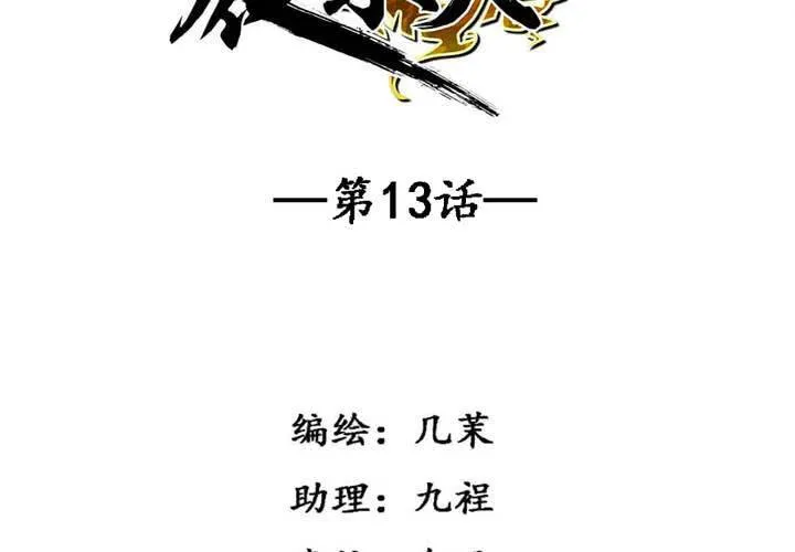 第13话 第6页