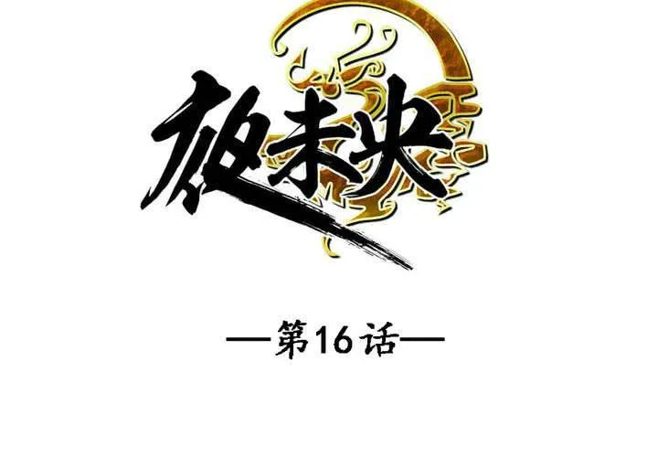 第16话 第3页