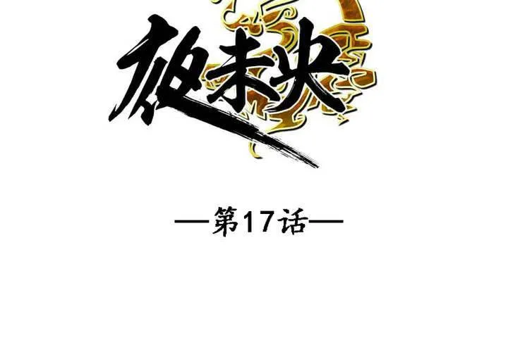 第17话 第3页
