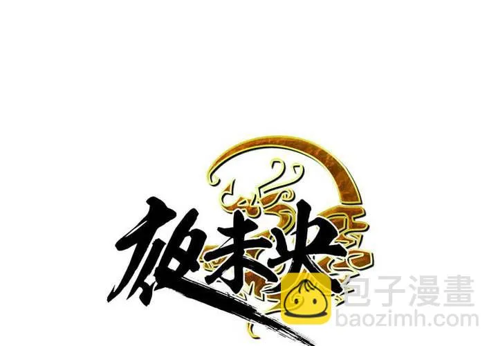 第18话 第5页