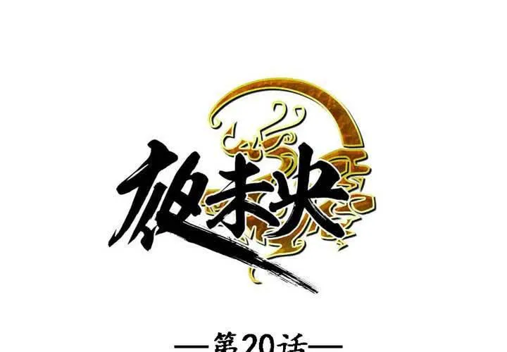 第20话 第4页