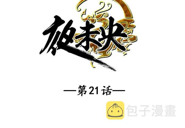 第21话 第3页