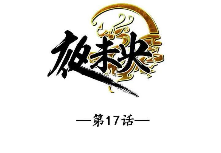 第23话 第3页