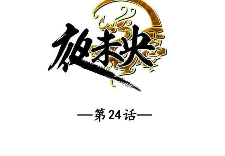 第24话 第3页