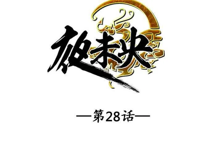 第28话 第3页