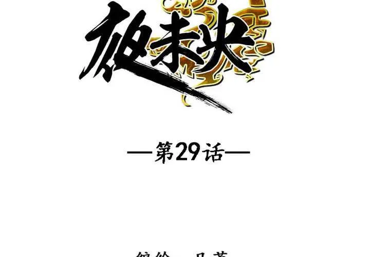 第29话 第4页