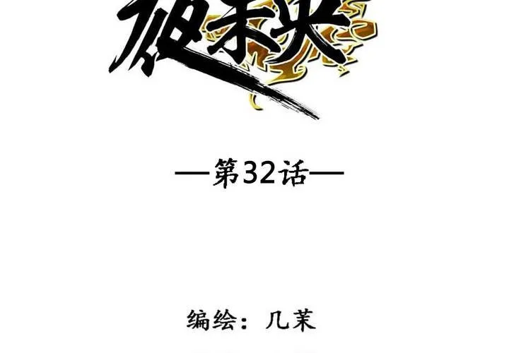 第32话 第4页