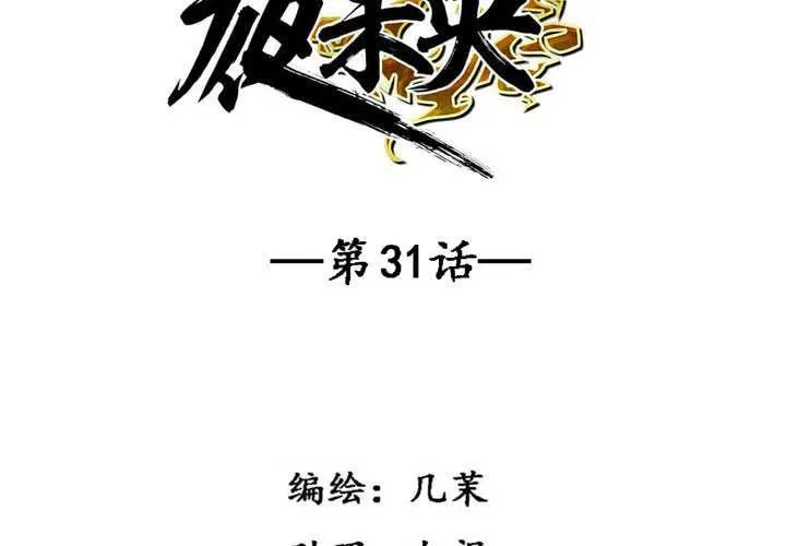 第31话 第4页