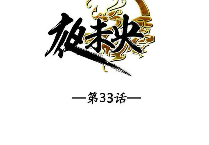 第33话 第4页