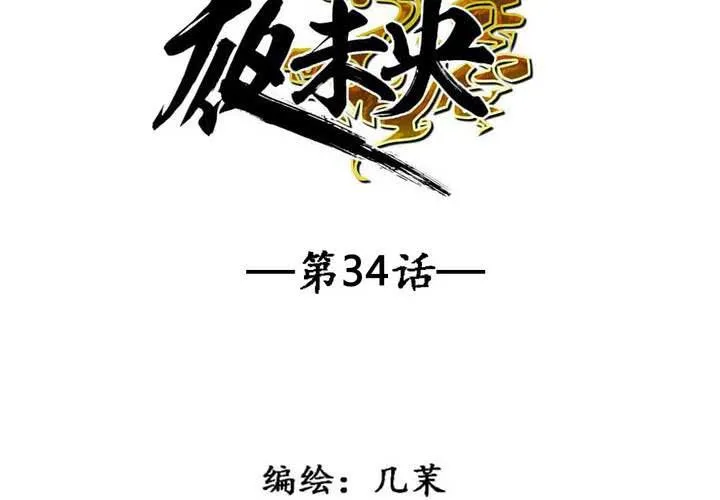第34话 第4页
