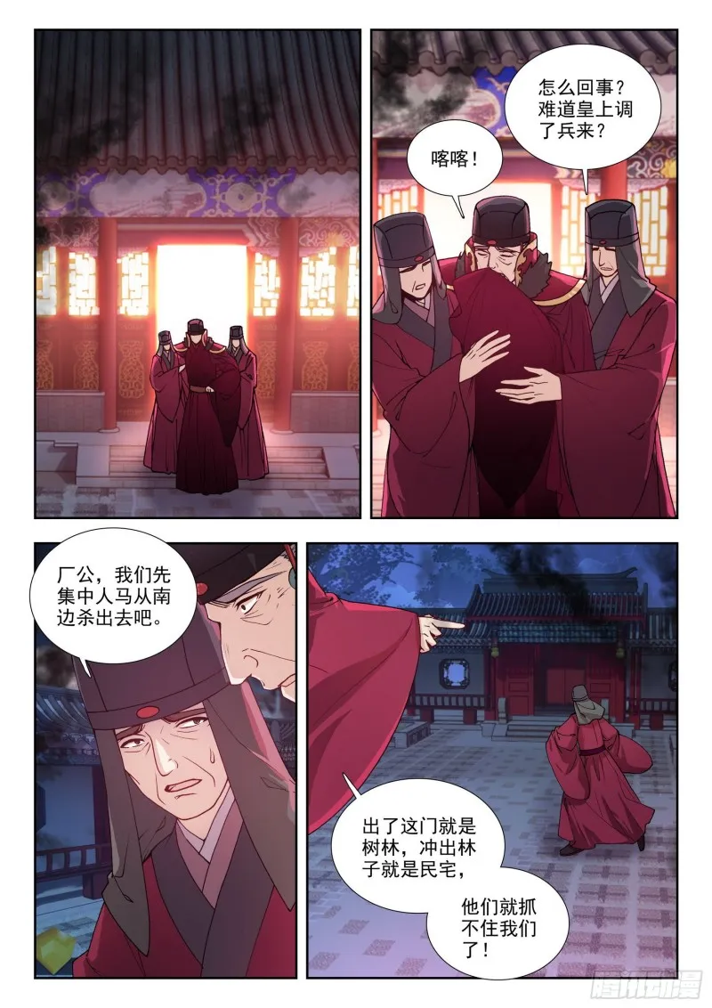 77 斩首夺营 第8页