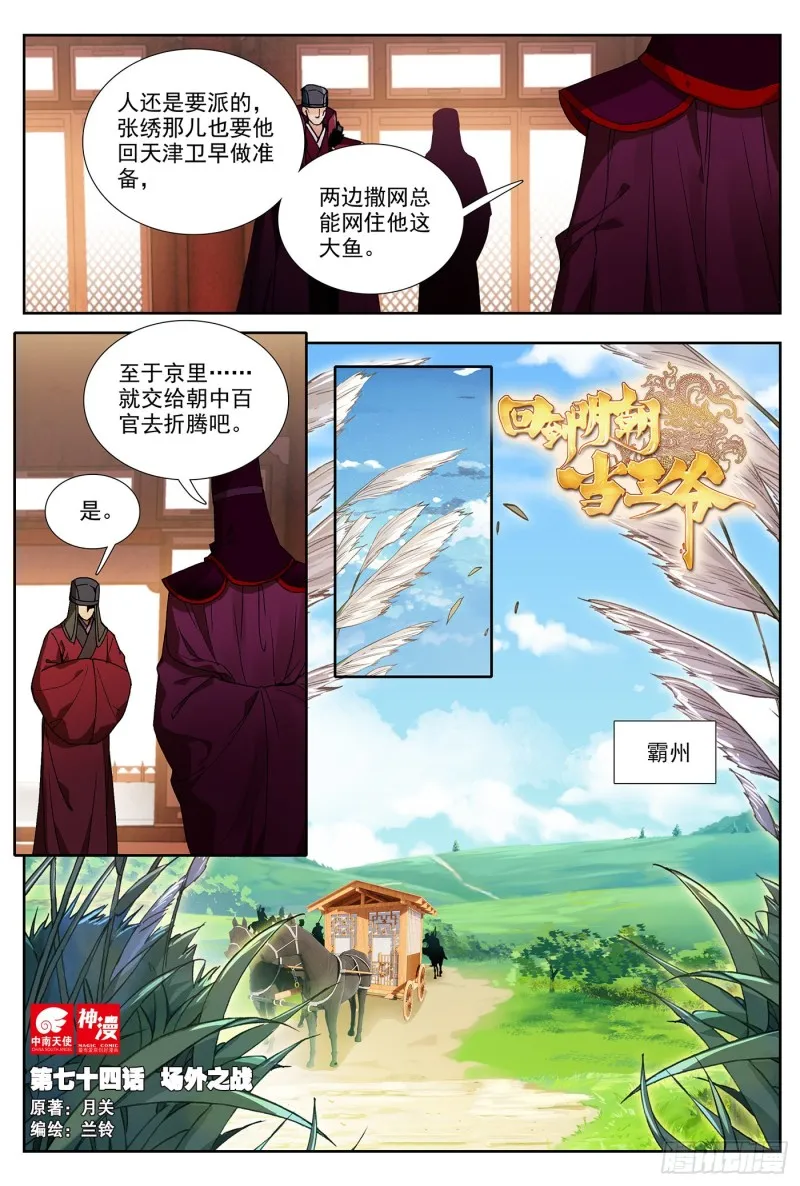 74 场外之战 第1页