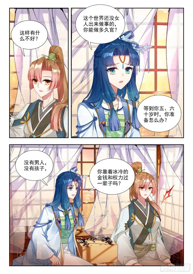 74 场外之战 第8页