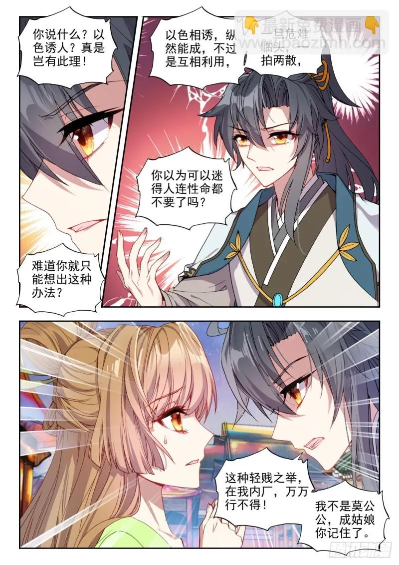 70 一拍即合 第7页