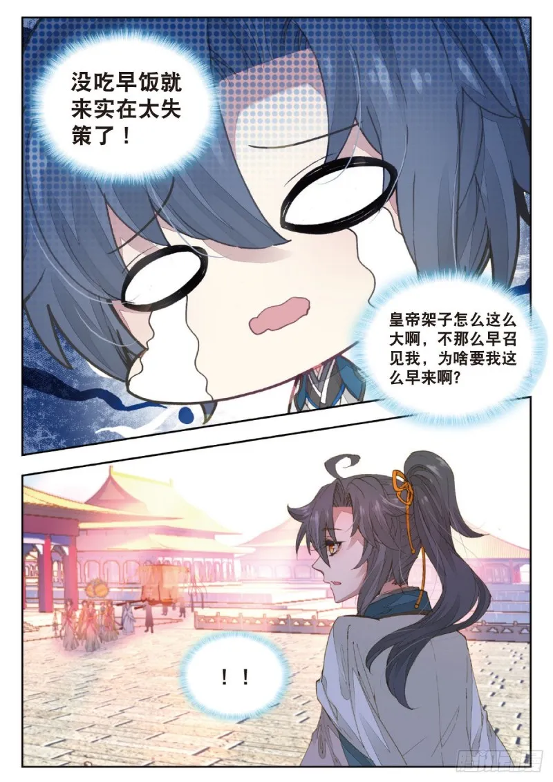 24 面圣（上） 第6页