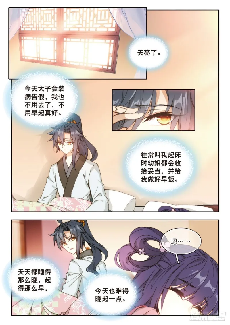 26 被麻烦缠上的男人（上） 第2页